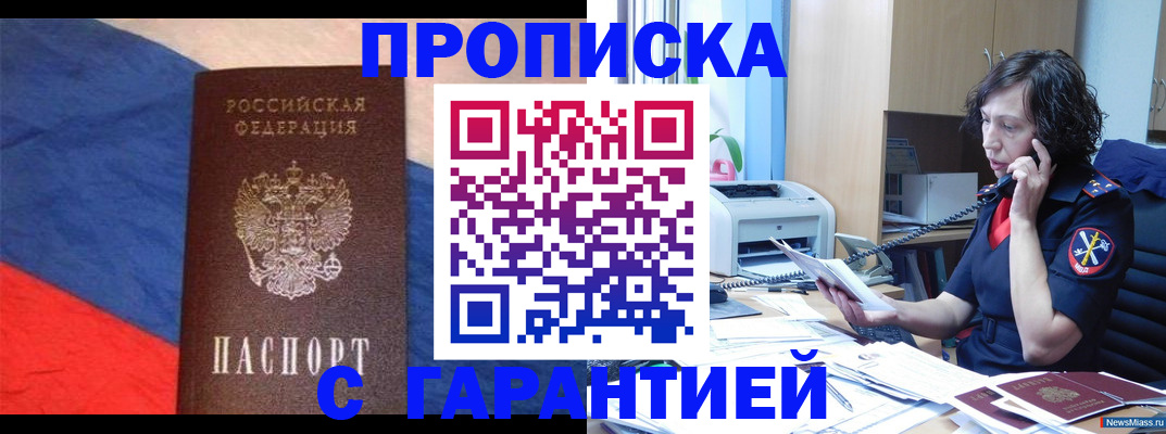 прописка для военкомата в Рубцовске