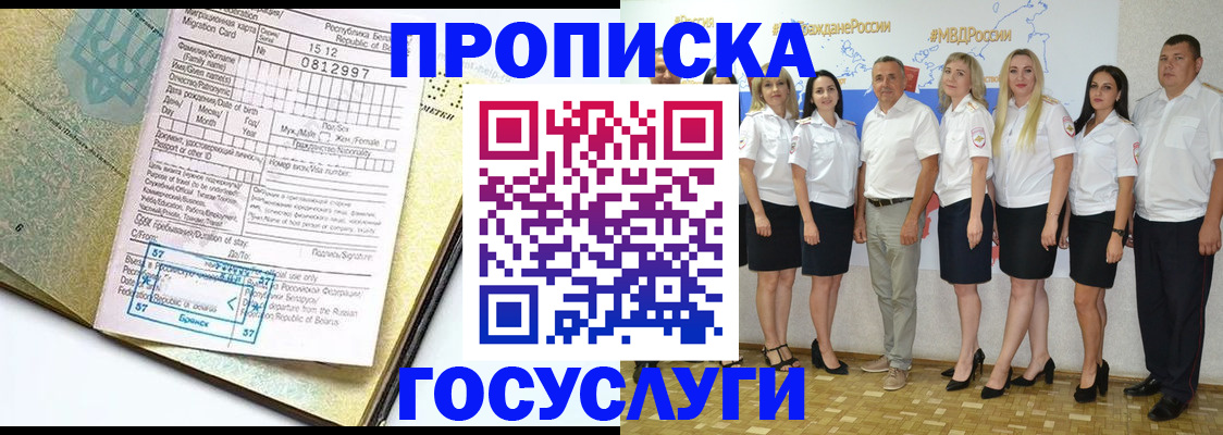 прописка регистрация в Рубцовске