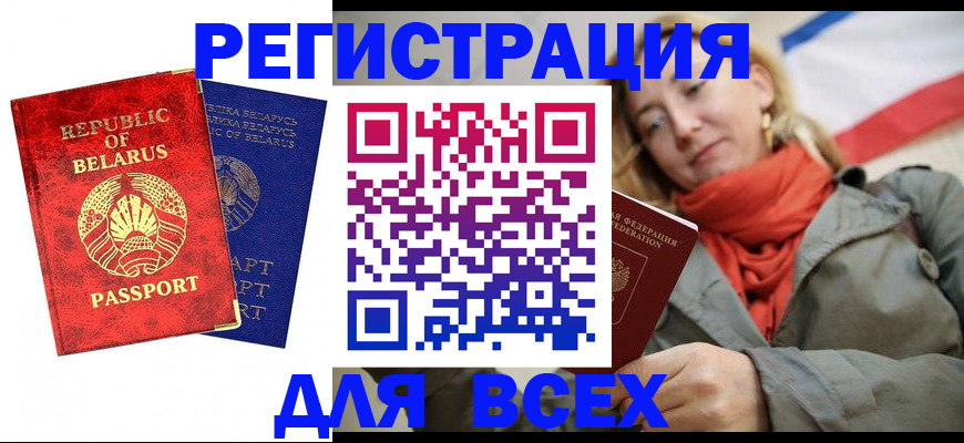 прописка для военкомата в Рубцовске