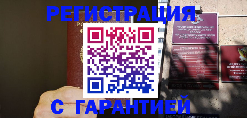 временная регистрация законно в Рубцовске