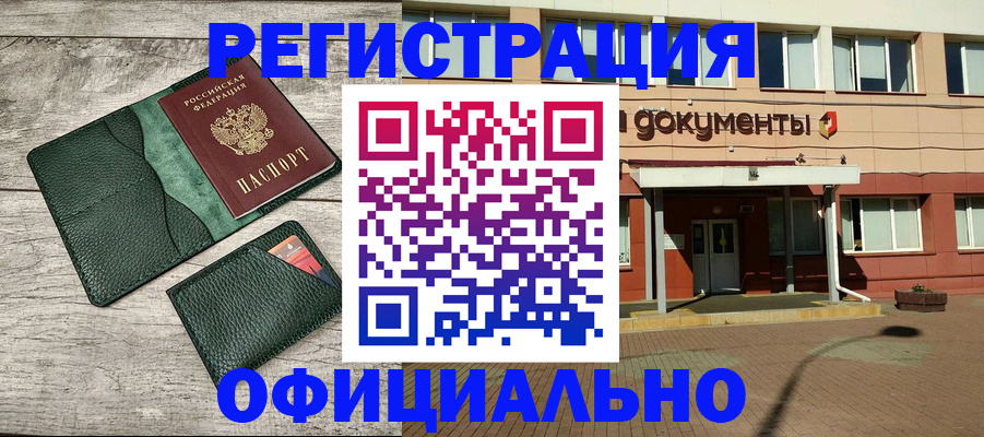 временная регистрация недорого в Рубцовске