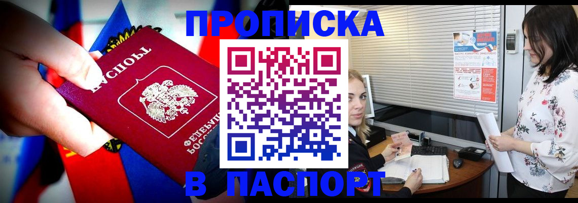 прописка 2025 в Рубцовске