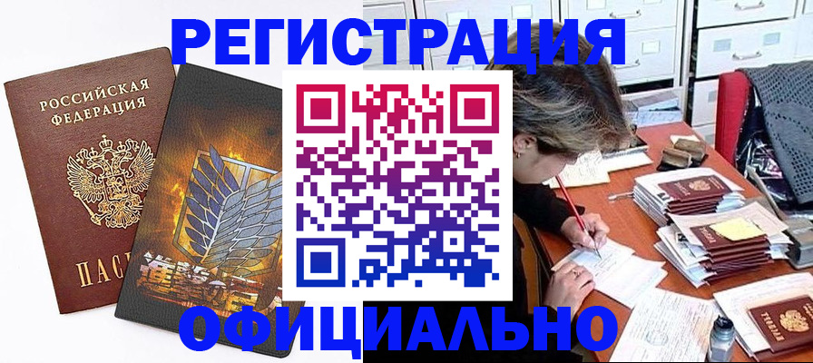 прописка для кредита в Рубцовске