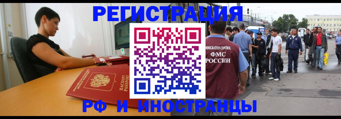 миграционный учет в Рубцовске